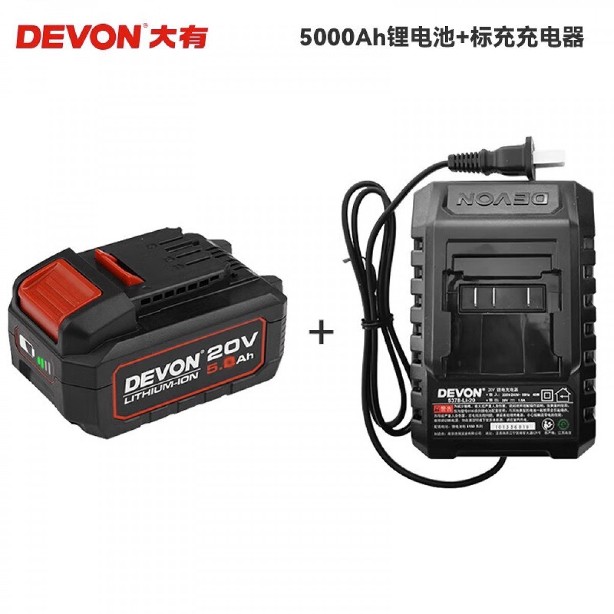 大有（Devon） DEVON电动工具通用大有20V锂电池通用闪充快充充电器5.2电池套餐 5.0电池+标充充电器 单位：组
