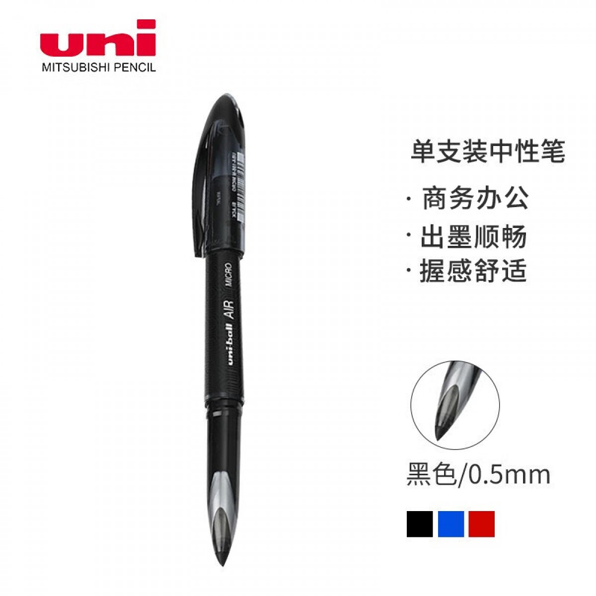 三菱（Uni）黑科技AIR签字中性笔uni-ball漫画笔草图笔绘图笔UBA-188M黑色0.5mm 单支装 单位：支