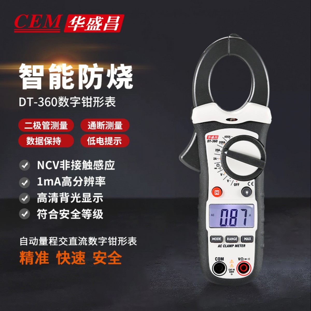 华盛昌(CEM)DT-360 钳形表 万用表 数字电流表 交流钳形万用表 钳型万能表 自动量程  单位：台