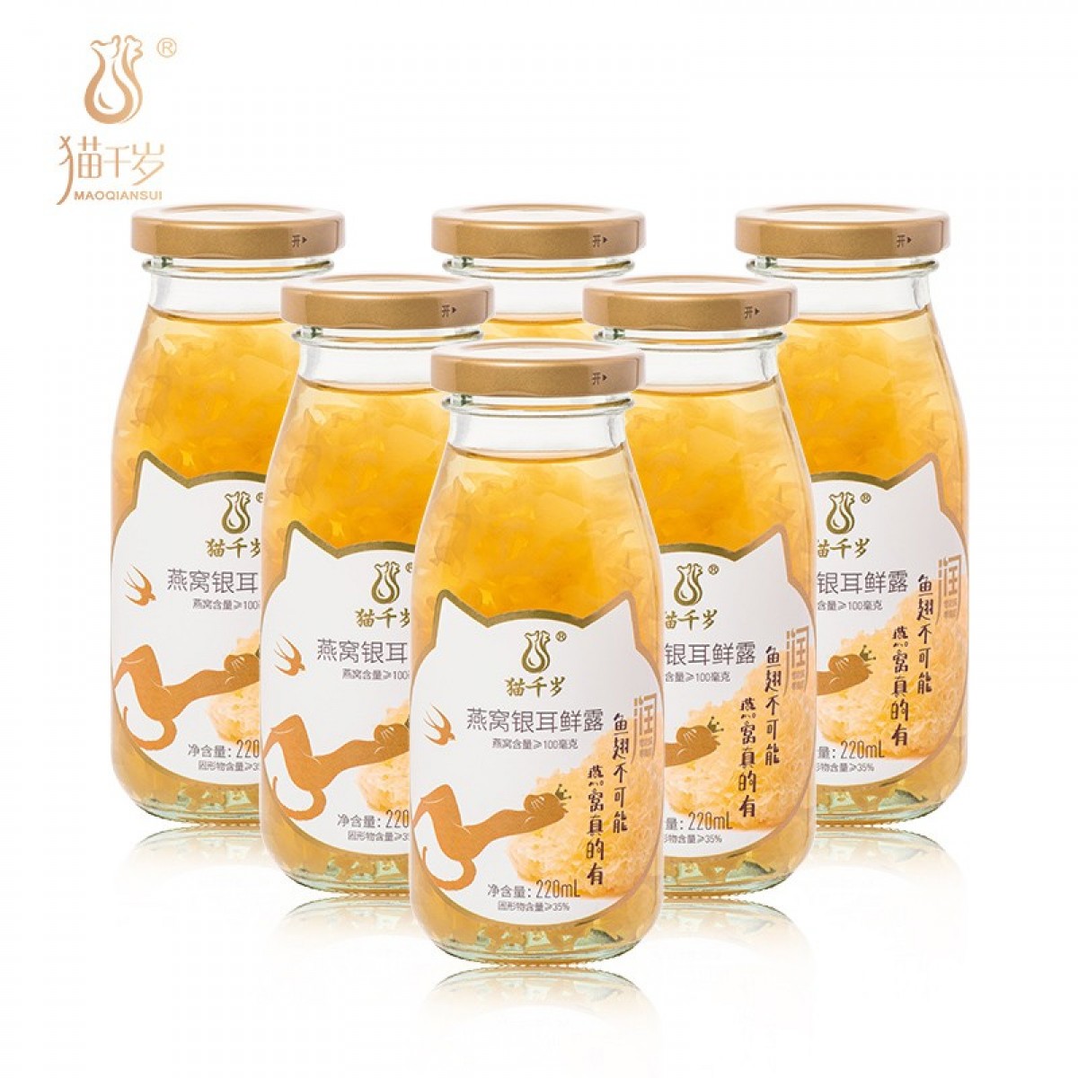猫千岁燕窝银耳羹礼盒装220ML*6瓶 即食鲜炖银耳红枣枸杞汁非干货 单位：组