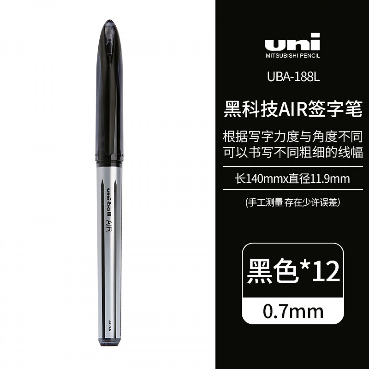 三菱（Uni）黑科技AIR签字中性笔uni-ball漫画笔草图笔绘图笔UBA-188L黑色0.7mm 12支装 单位：盒