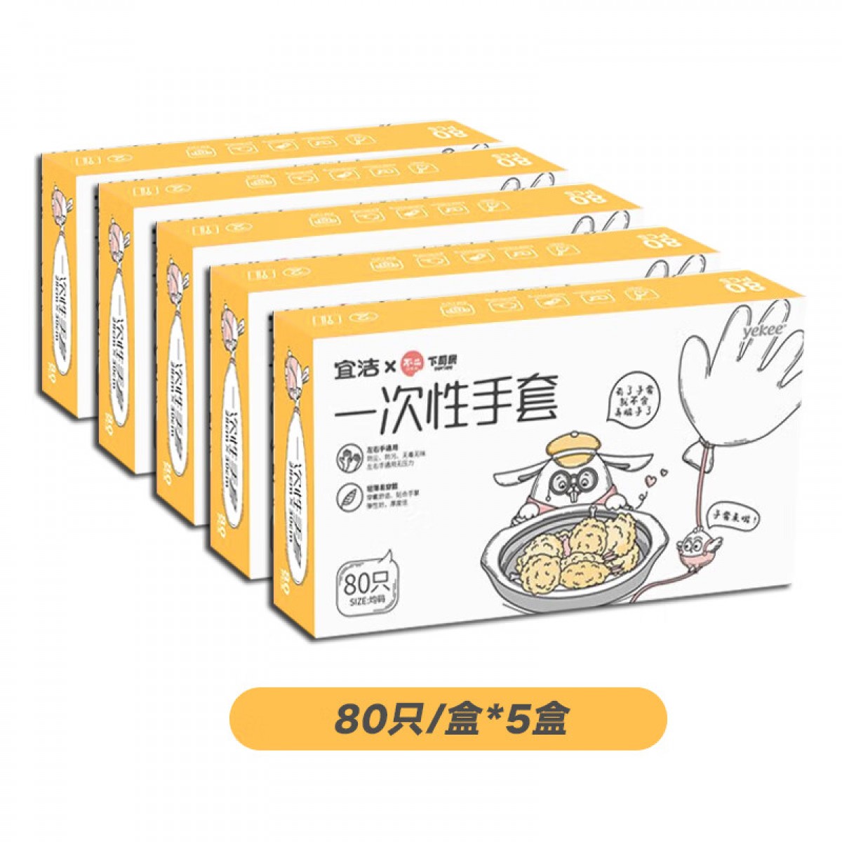 宜洁（yekee） 一次性手套食品用加厚抽取式 5盒装 400只 JD-7055  单位：组