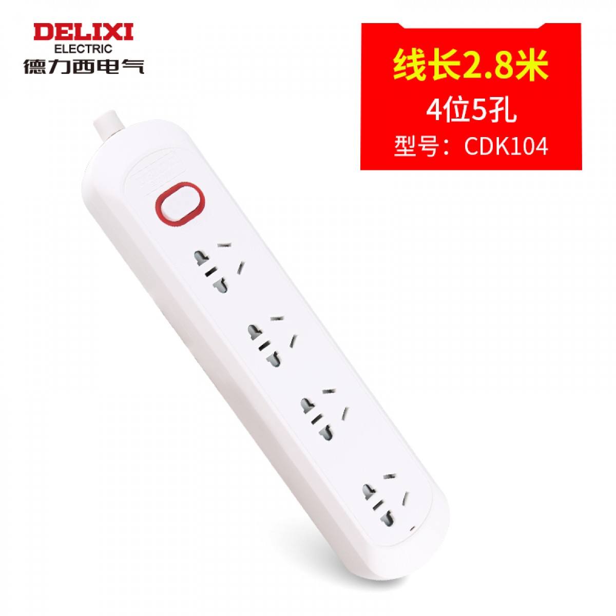 德力西电气排插接线板插线板拖线板多孔有线CDK 104 单排2.8米线 单位：个