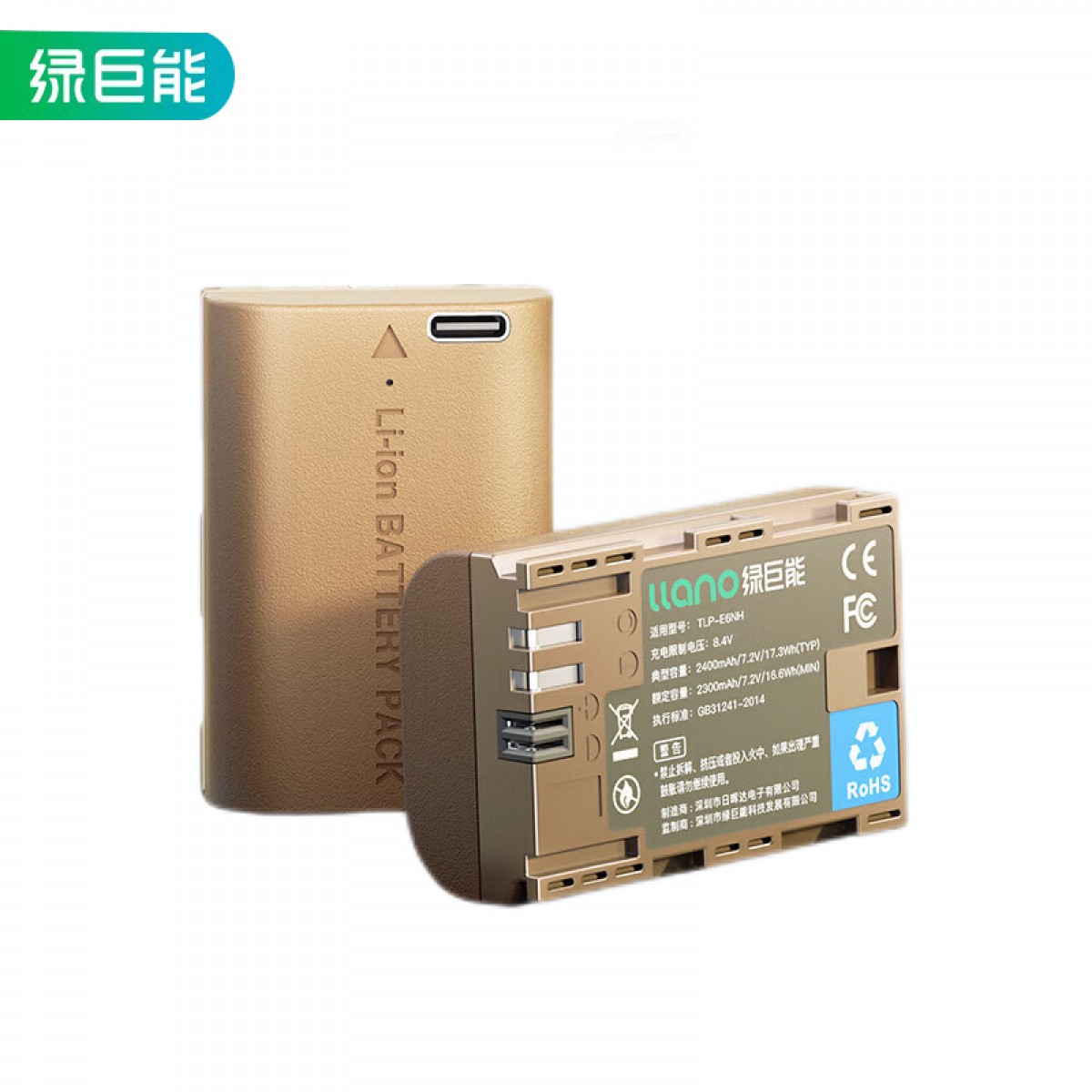 绿巨能（llano）佳能LP-E6NH相机电池5d4直充电池r6 5d3 6d2 90d 6d 70d 80d单反微单电池Type-C接口2400mAh 单位：个