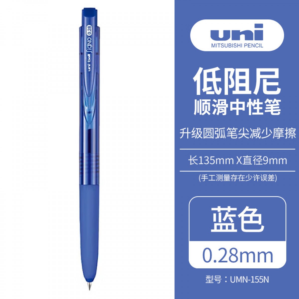 三菱（uni）UMN-155N彩色按动中性笔 0.28mm 学生考试笔彩色手账标记笔啫喱笔 蓝色 1支装 单位：支