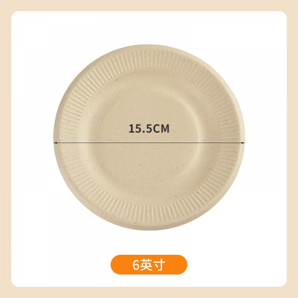 特美居6英寸一次性盘子蛋糕餐盘加厚可降解餐盘防水防油本色20装15.5cm 单位：包