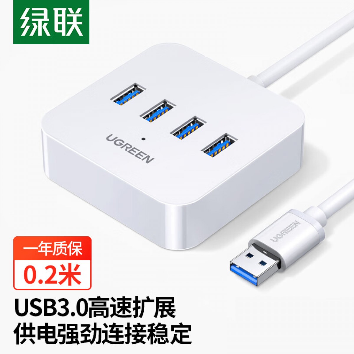 绿联 USB3.0分线器扩展坞 高速4口拓展坞HUB集线器 笔记本电脑台式一拖四转换器接头延长线Type-C供电 0.2米 单位：个