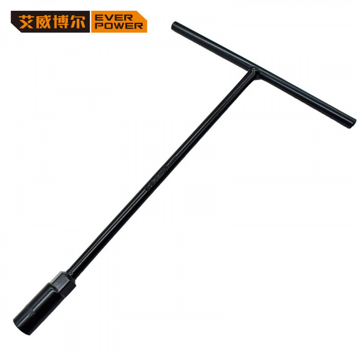 艾威博尔（ EVER POWER）352210  T型套筒扳手 10mm 单位：把