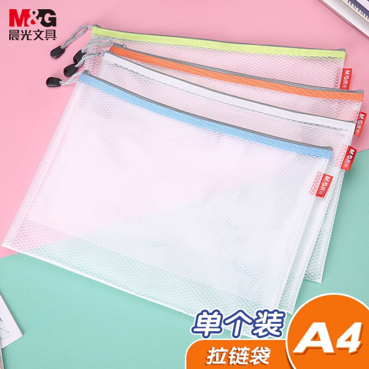 晨光(M&G)文具A4/EVA文件袋资料袋 网格拉链袋 办公文件开学考试试卷票据收纳袋 单个装颜色随机ADM95079 单位：个