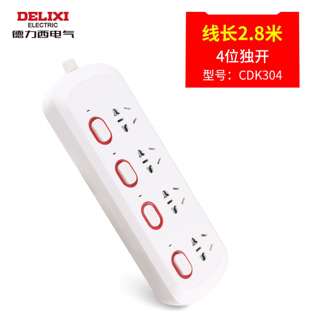 德力西电气排插接线板插线板拖线板多孔有线CDK304 多控开关2.8米 单位：个