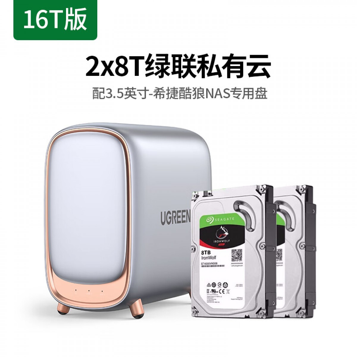绿联 私有云DH2600数据博士 双盘位Nas网络存储服务器（配2*8T酷狼硬盘）文件共享 自动备份 个人云网盘 单位：个
