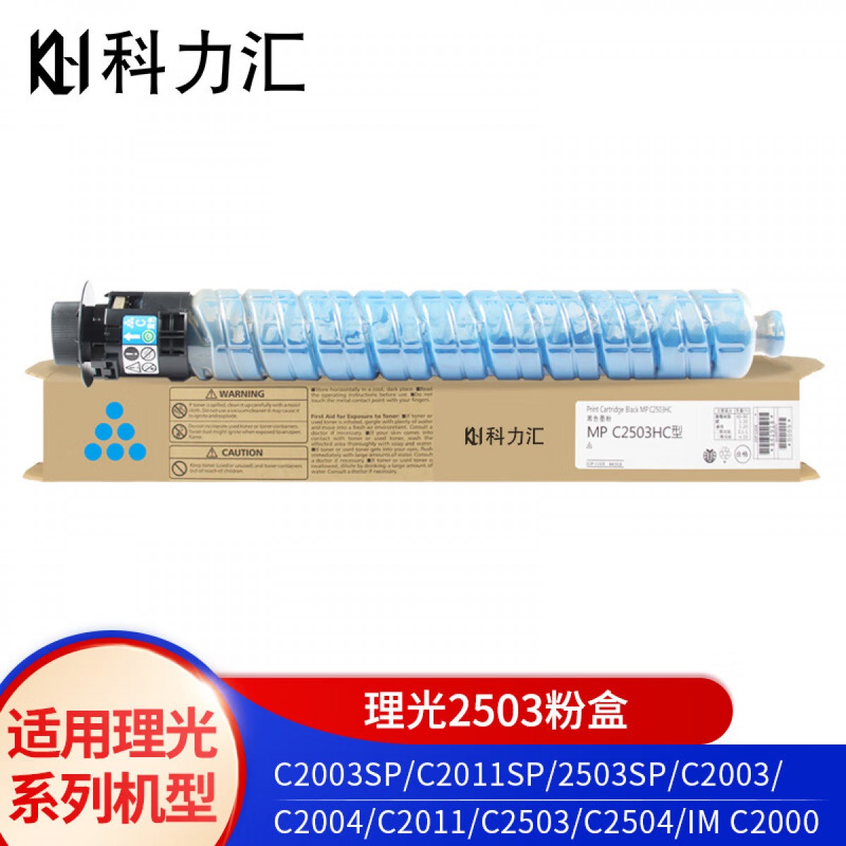 科力汇 适用理光MP C2503LC粉盒C2003 C2011 C2004 C2504碳粉 理光MPC2503红色小容量粉盒 单位：个