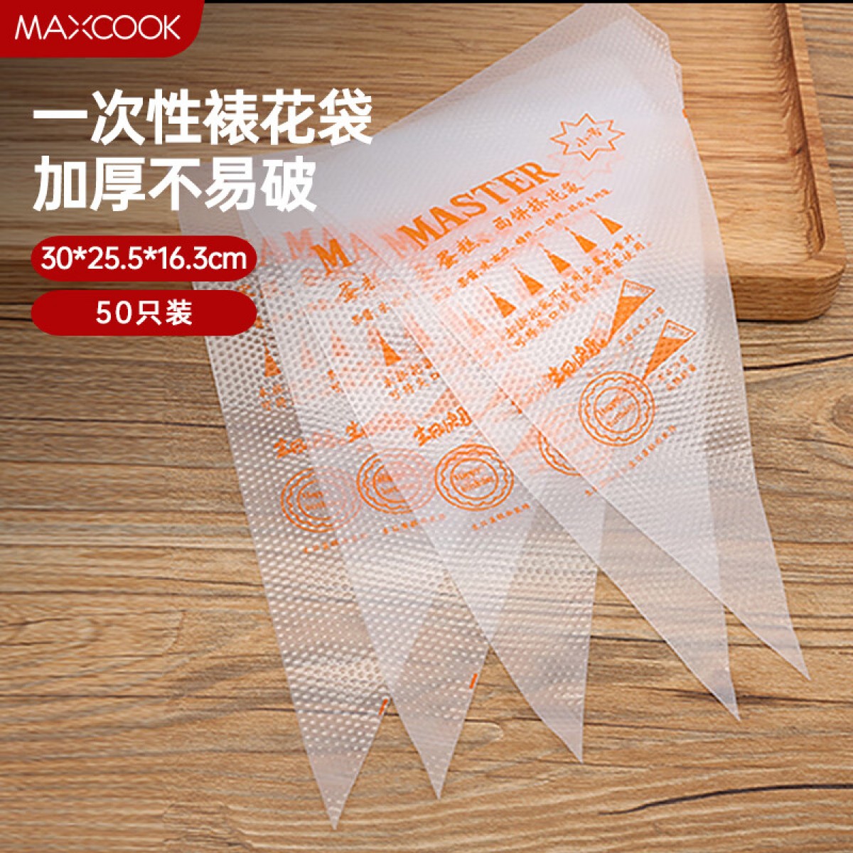 美厨（maxcook）裱花袋挤花袋 烘焙工具宝宝辅食一次性裱花袋工具 100只MCPJ7476 单位：包