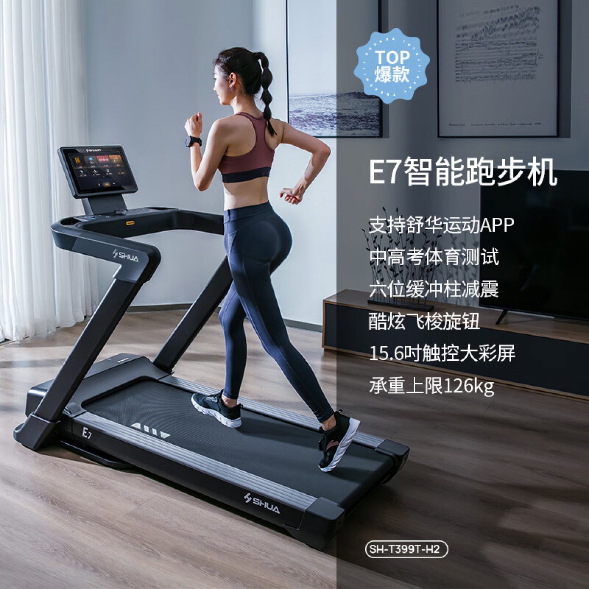 舒华（SHUA）智能家庭用跑步机E7 可折叠运动走步机健身器材健身房 SH-T399T-H2 单位：台