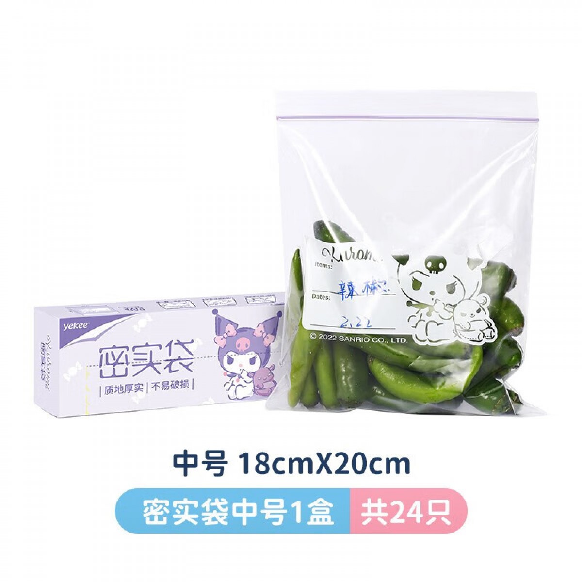 宜洁（yekee）三丽鸥IP联名库洛米密封袋食品加厚保鲜袋24只中号 18x20cmK-9948 单位：盒