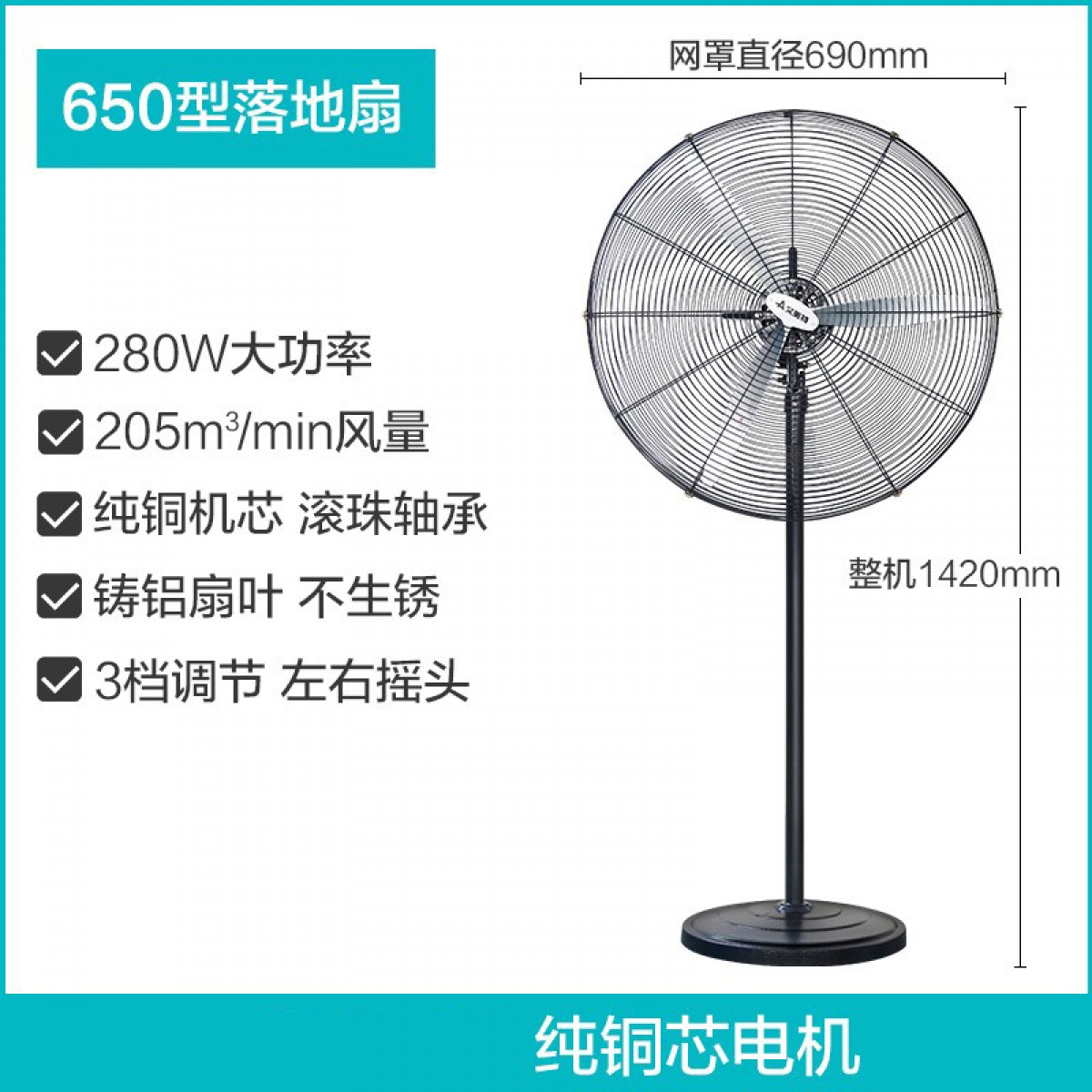 艾美特（AIRMATE） 电风扇工业扇大落地扇工厂工程强力金属牛角扇铁叶 650落地款/铜芯电机/风大音轻 单位：台