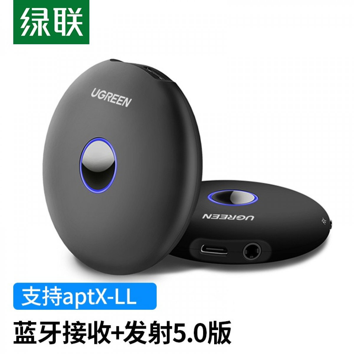 绿联 蓝牙适配器5.0 发射接收器二合一 3.5mm转电脑台式机电视aux车载音响aptX音频一拖二 单位：个