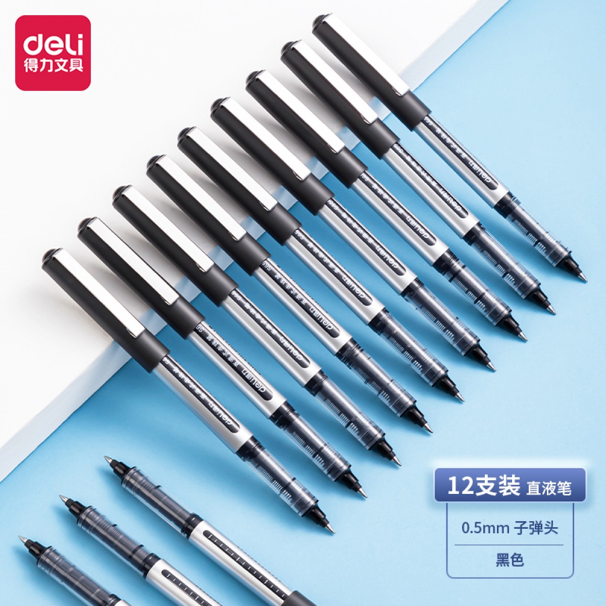 得力(deli)直液笔中性笔 0.5mm子弹头签字笔学生考试笔走珠笔水笔 黑色 办公用品12支/盒S656 单位：盒