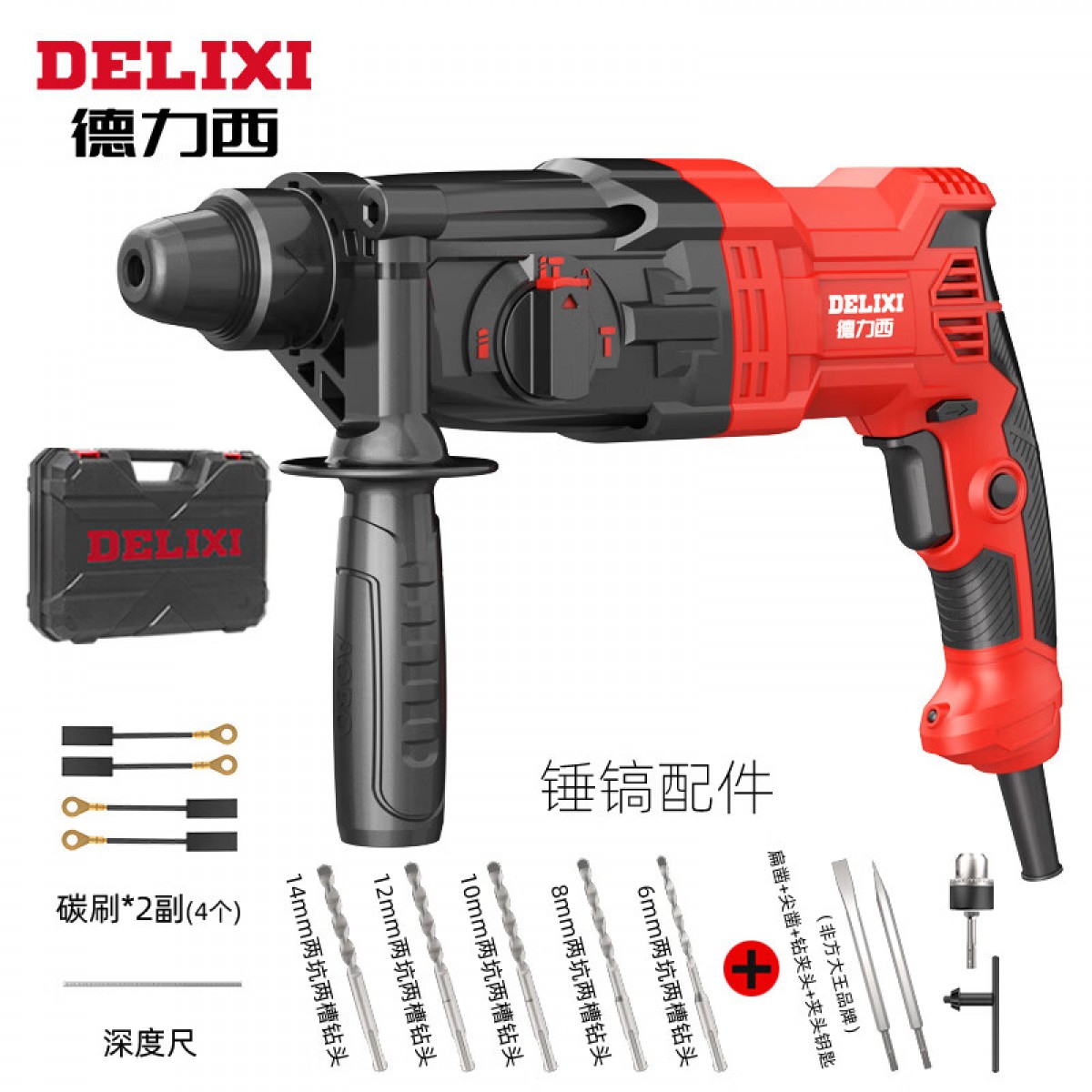 德力西（DELIXI）轻型电锤电镐电钻三用多功能大功率冲击钻家用混凝土插电锤 800W旗舰款+全能套餐 单位：套