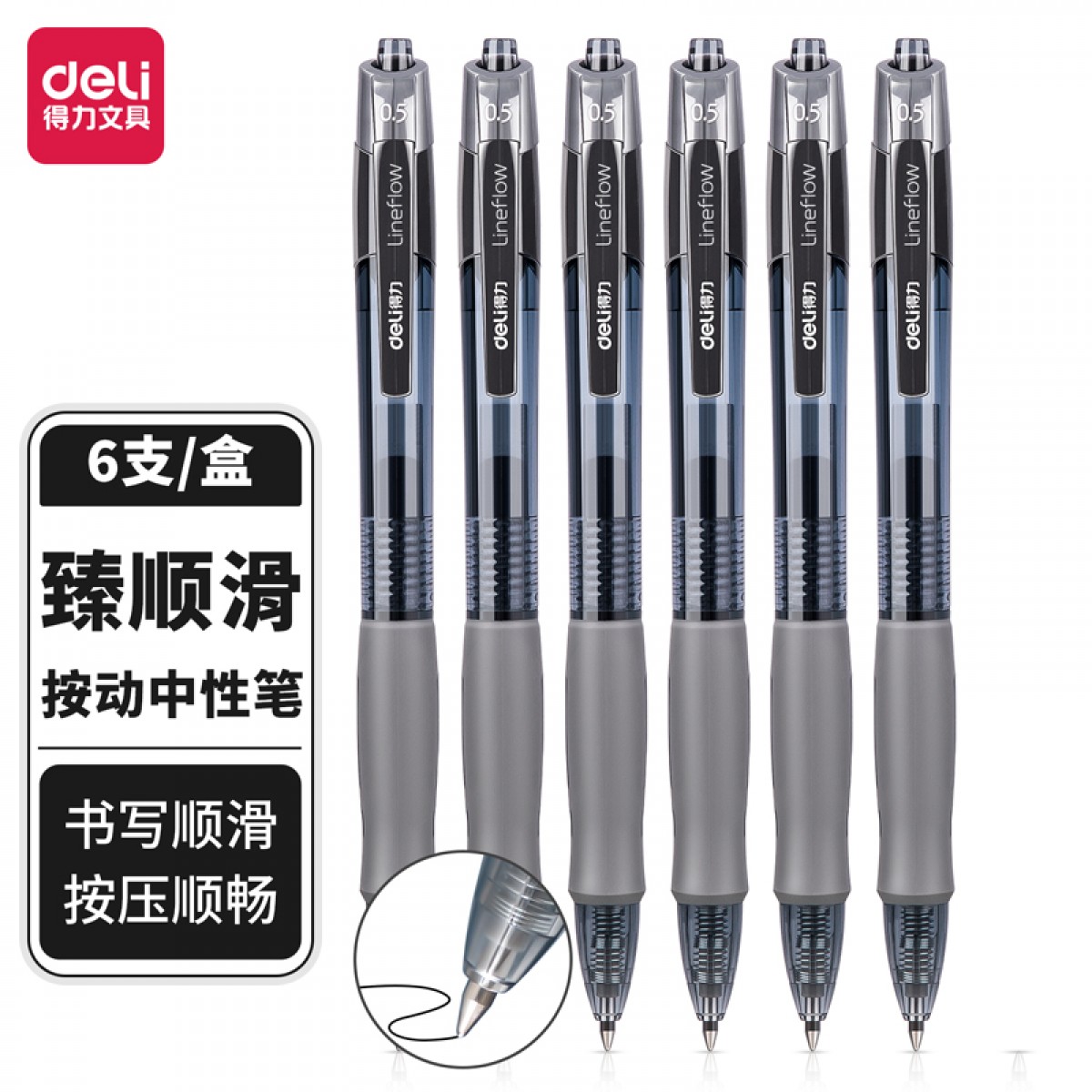 得力(deli)【顺滑之星】臻顺滑办公中性笔签字笔 0.5mm子弹头按动笔水笔 办公用品 黑色 6支/盒S08-6 单位：盒