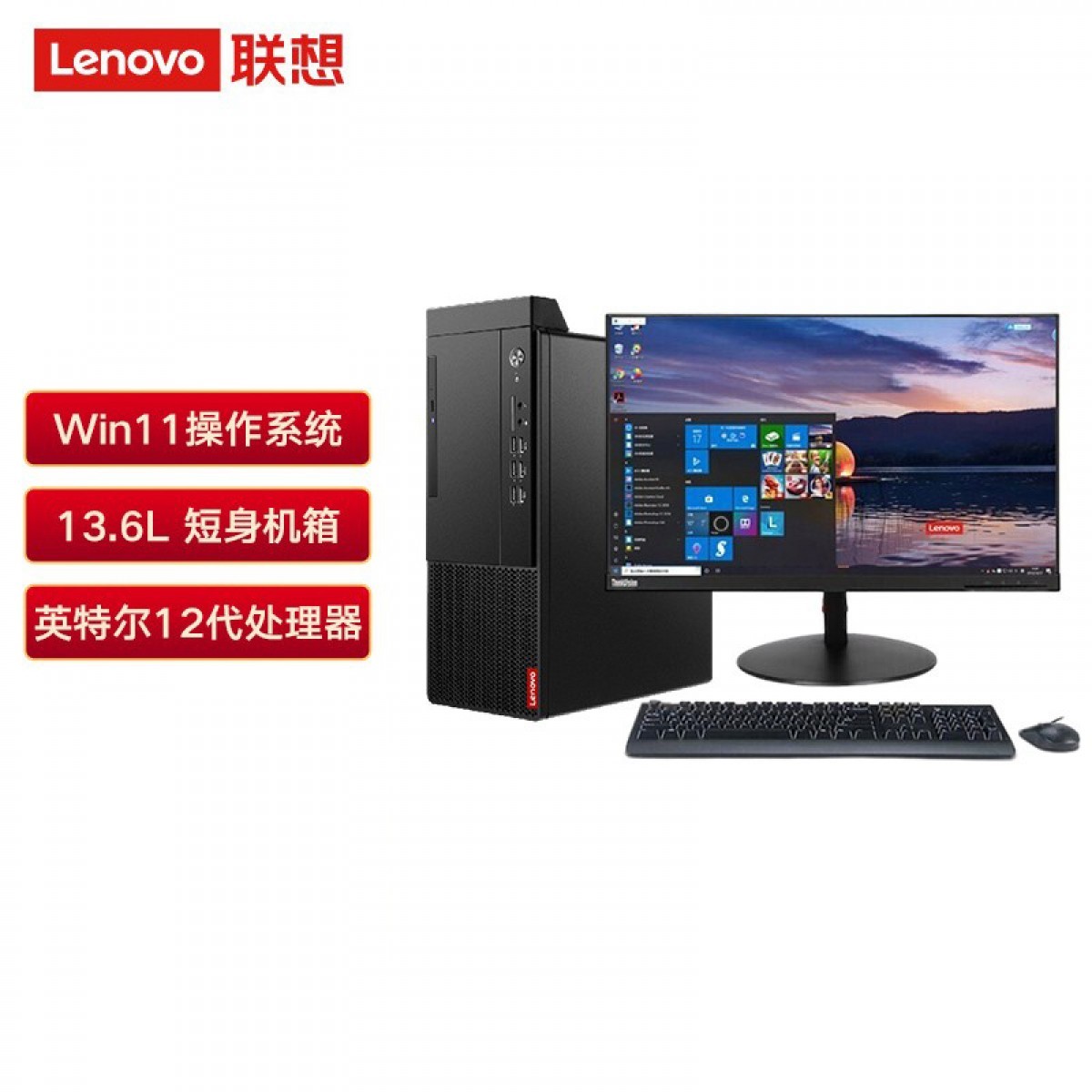 联想（Lenovo）商用台式电脑启天M450/M455 酷睿十二代 I5-12500/16G/512G/RW/集显/Win11H/27英寸显示器 单位：套