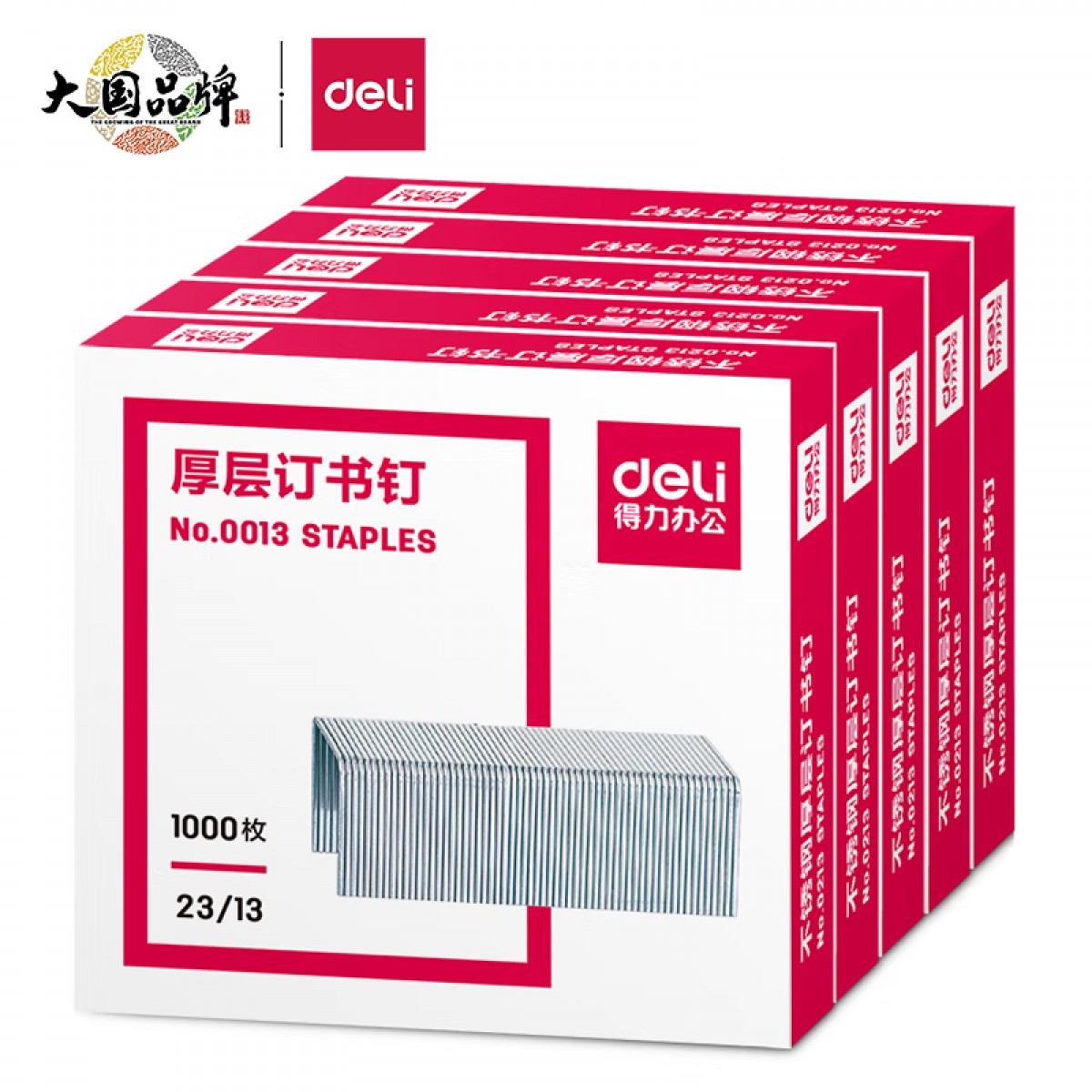 得力(deli)23/13厚层订书钉/订书针 1000枚/盒  5盒装  办公用品 0013  单位：组