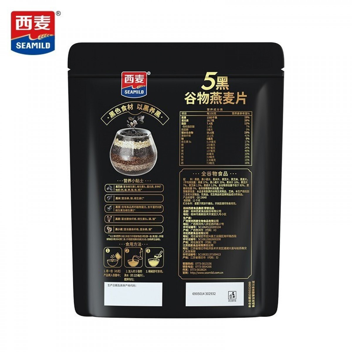 西麦5黑混合谷物燕麦片520g 冲饮谷物代餐即食营养早餐无额外添加蔗糖 单位：袋
