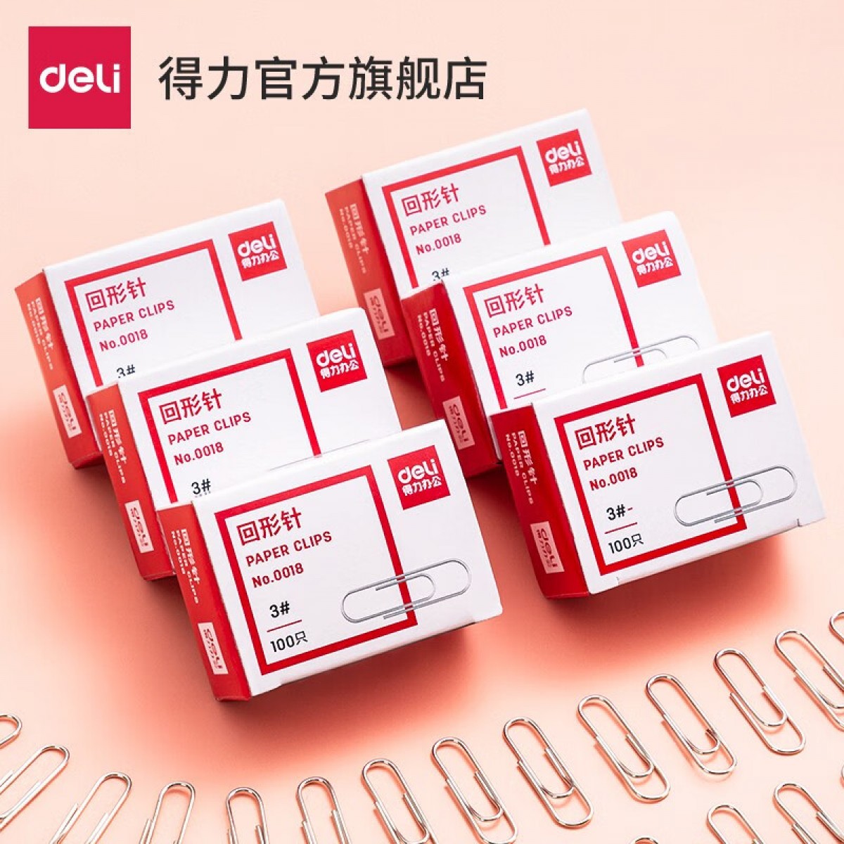 得力（deli）镀镍金属彩色回形针/银色曲别针 财务文件分类收纳 办公用品 纸盒装银色回形针-100枚 0018 单位：盒