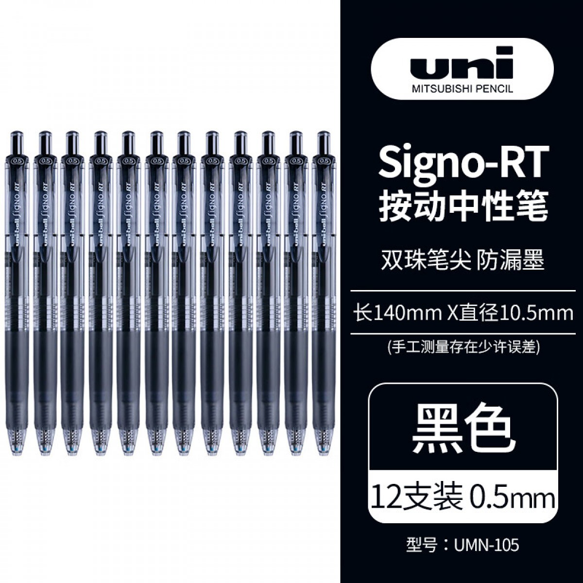 三菱（Uni）UMN-105按动中性笔学生考试笔签字笔(替芯UMR-85)0.5mm黑色12支装 单位：盒