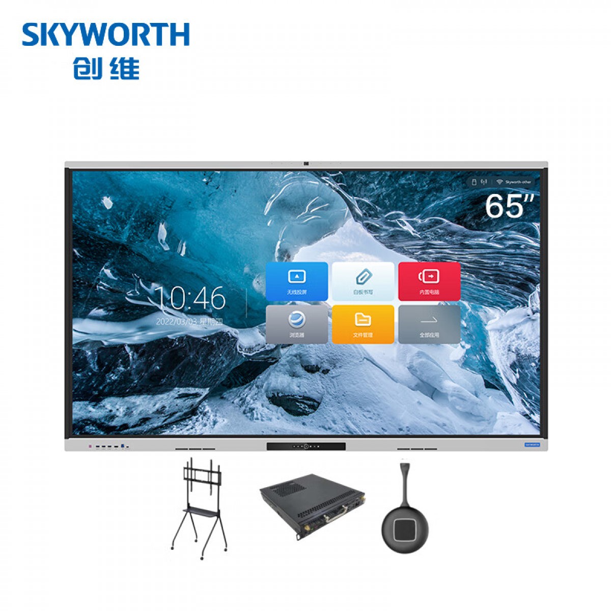 创维（Skyworth）CV2H650G6会议平板 65英寸智能触摸一体机 电子白板无线投屏 内置摄像头 移动支架投屏器WIN10系统 单位：台
