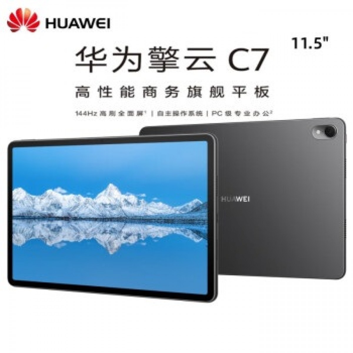 华为平板 擎云C7 DBY2Z-AL00 11.5英寸高清屏/2800*1840/高通888/8G+128G/4G全网通版/鸿蒙OS 3.1/曜石黑 单位：台