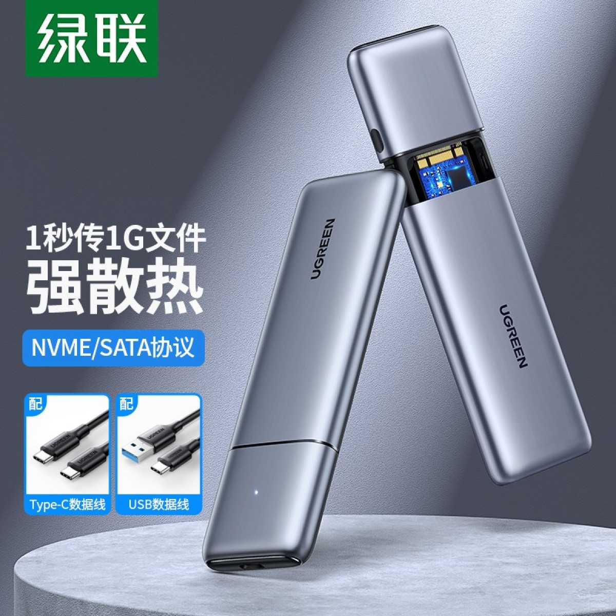 绿联 M.2 NVMe/SATA移动硬盘盒 Type-C3.2接口SSD固态硬盘盒子笔记本电脑M2双协议外置全铝外壳80863 单位：个