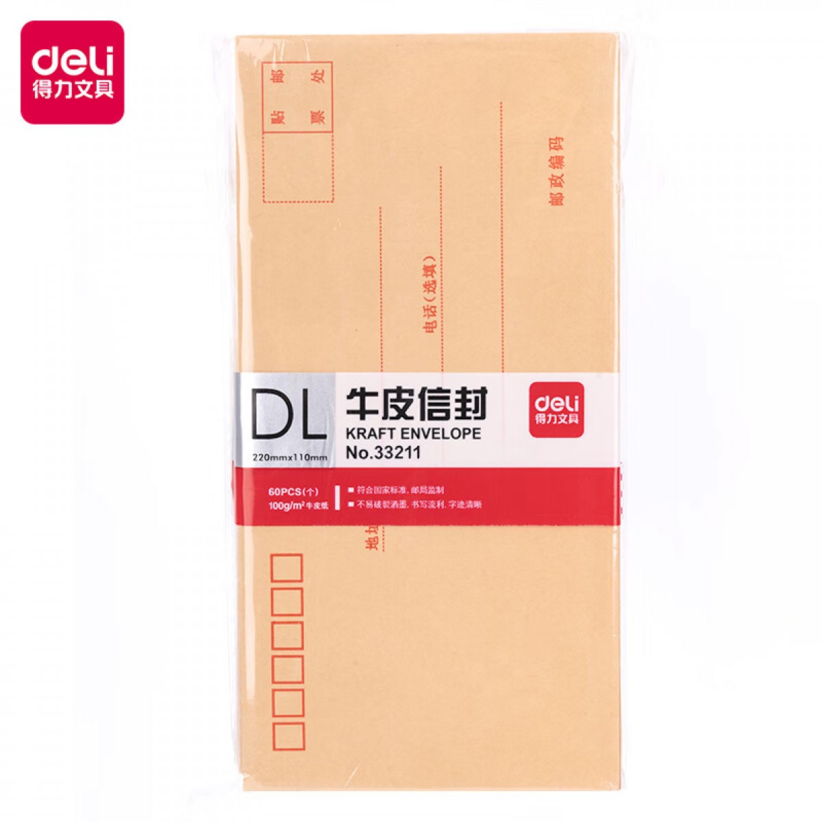 得力(deli)60个装5号牛皮纸信封 220*110mm发票袋 邮局标准信封袋工资袋 33211 单位：包