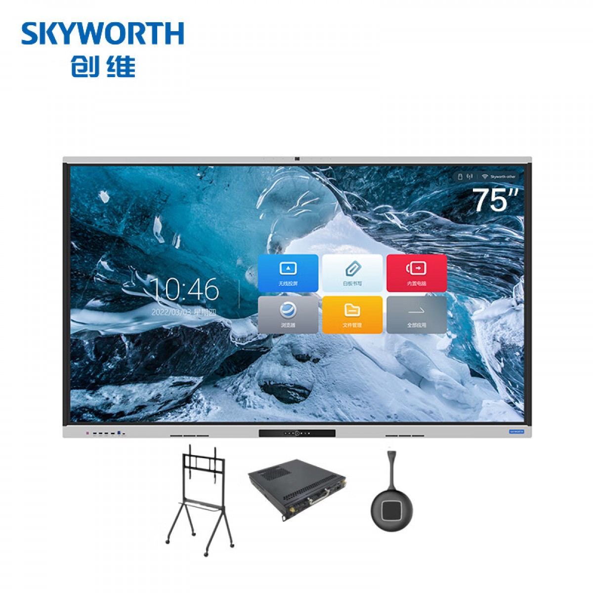 创维（Skyworth）CV2H750G6会议平板 75英寸智能触摸一体机 电子白板无线投屏 内置摄像头 移动支架投屏器WIN10系统 单位：台