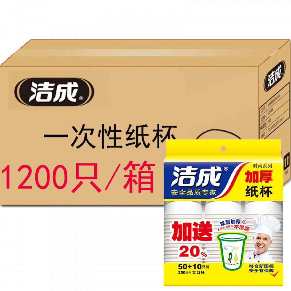 洁成  一次性杯子1200只办公商务宴请加厚纸杯 250ML箱装 单位：箱
