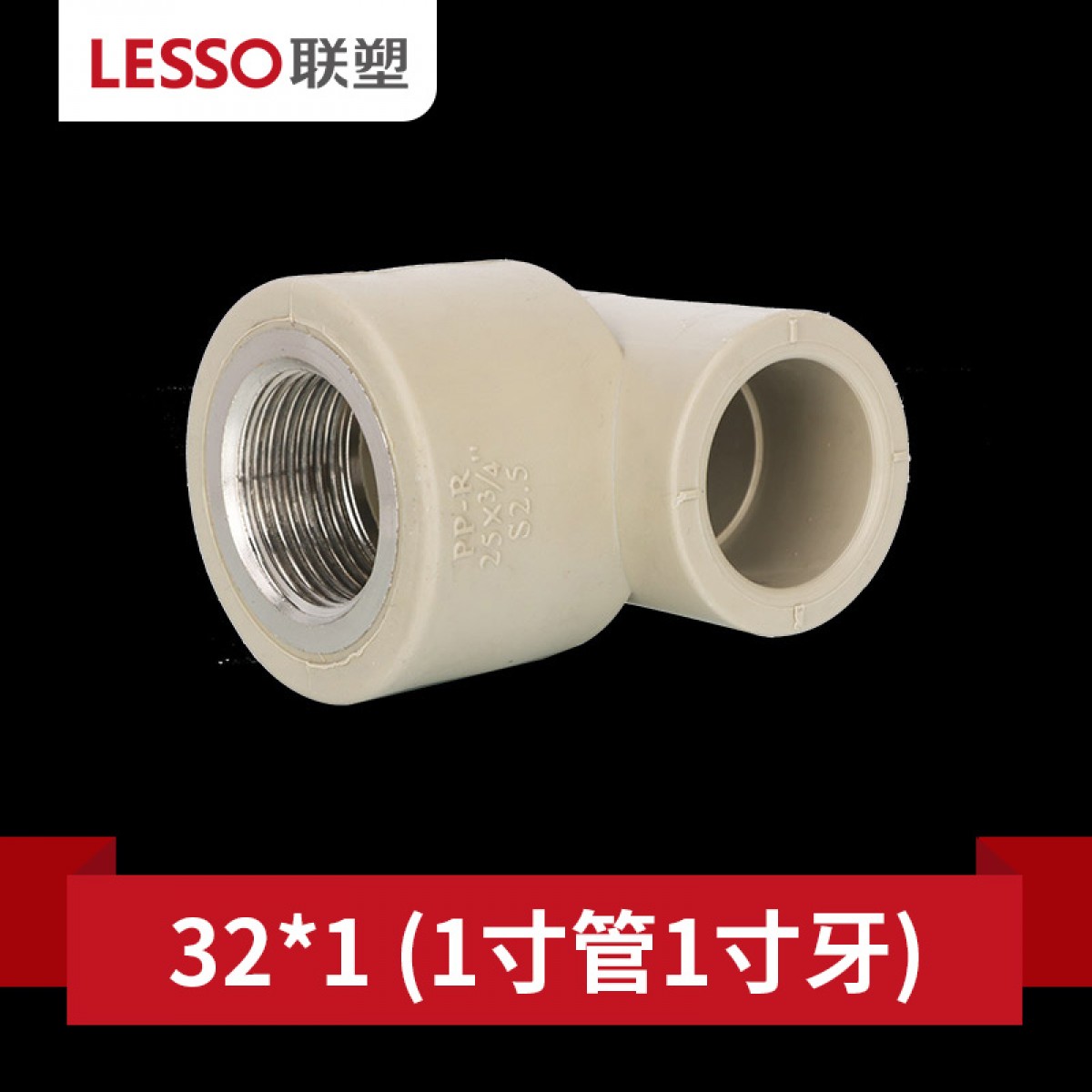 联塑ppr内丝弯头热熔管20 25 32内螺纹弯头4分6分1寸配件水管内牙接头 32*1（1寸管1寸牙） 灰色 单位：个