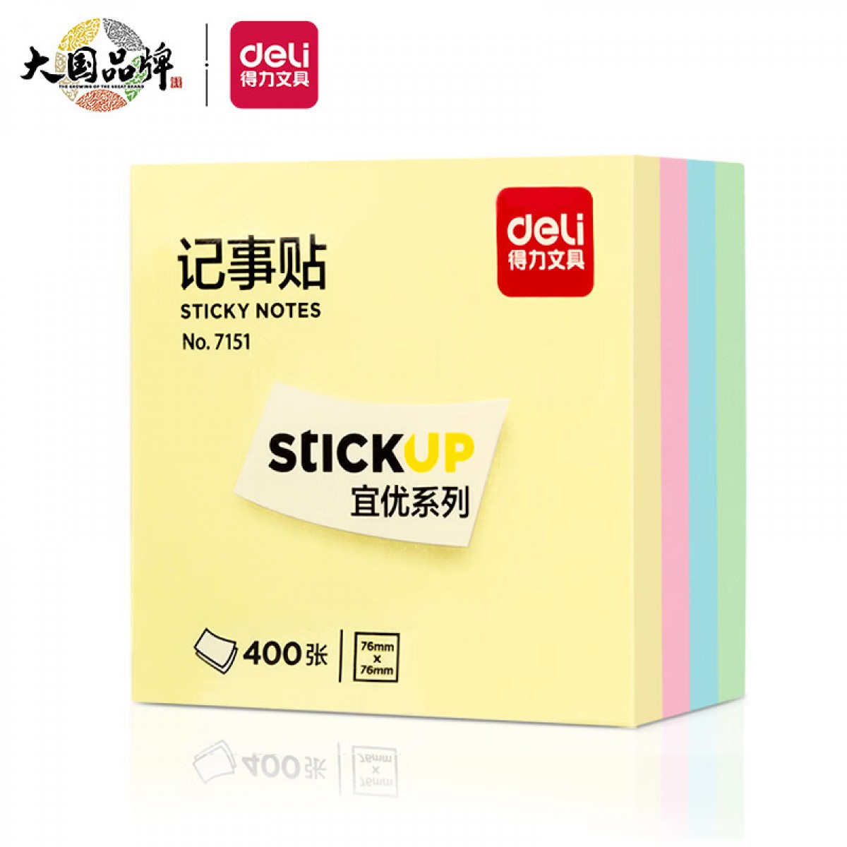 得力(deli)400页4色便利贴备忘便签纸易撕好贴粘贴牢固 方形记事贴/自粘留言本笔记本本子 办公用品 7151 单位：包