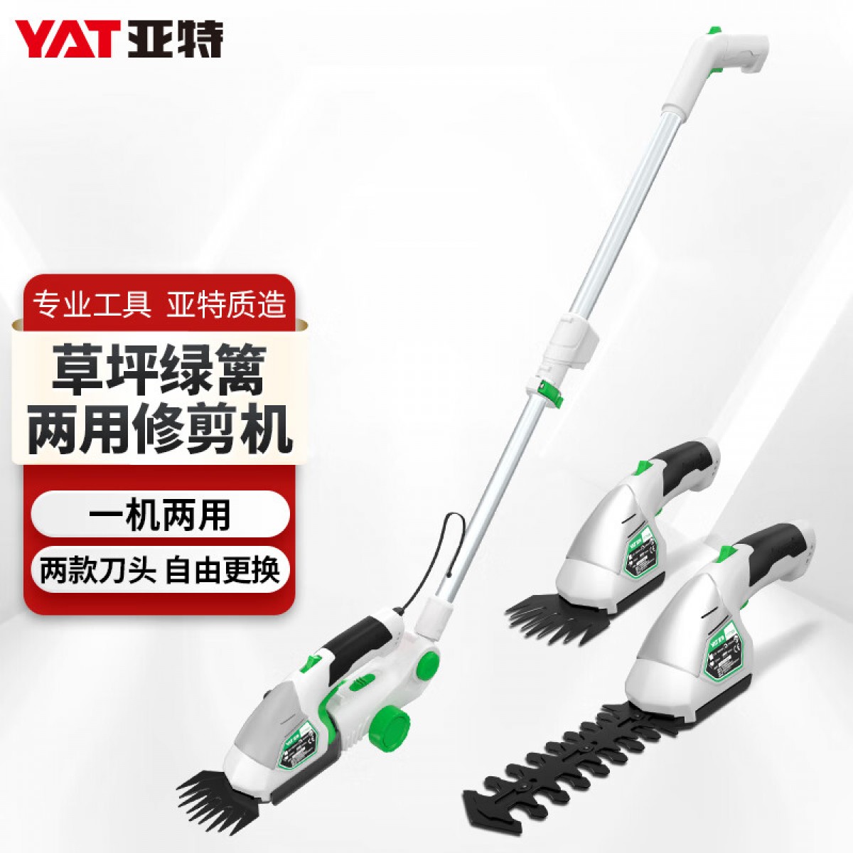 亚特（YAT）割草机充电式除草机家用小型绿篱多功能草坪打草机无线电动锄草机 锂电手掌剪(带延长杆套餐) 单位：台