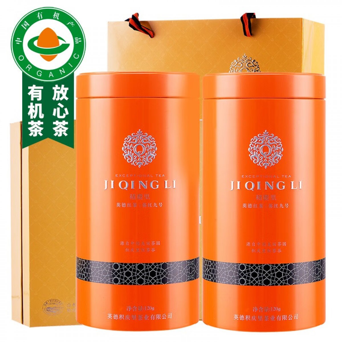积庆里有机茶叶放心好茶红茶英红九号醇逸120克*2罐(共240克)送礼盒  单位：套