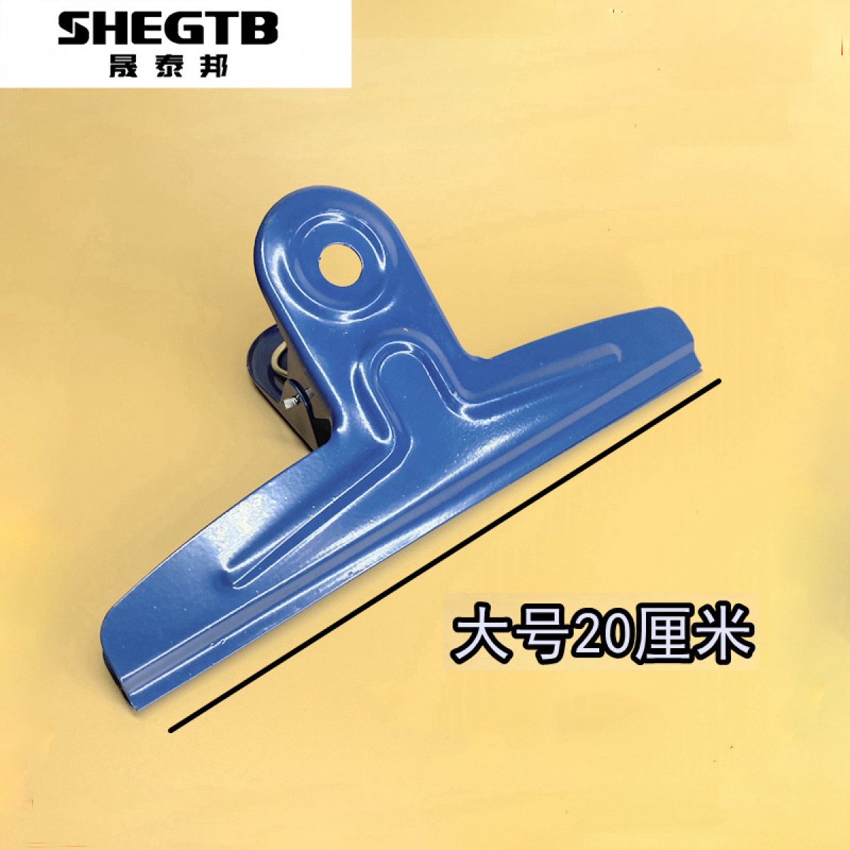 晟泰邦 大号钢夹 大铁c 大夹子文具办公大夹子 特大号金属夹子 20cm 蓝色 单位：个