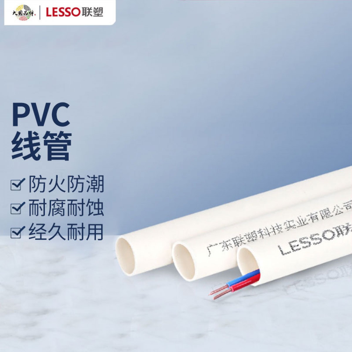 联塑（LESSO）PVC线管 国标A管 冷弯埋地穿线管阻燃电工套管 dn32 2米 白色 单位：根