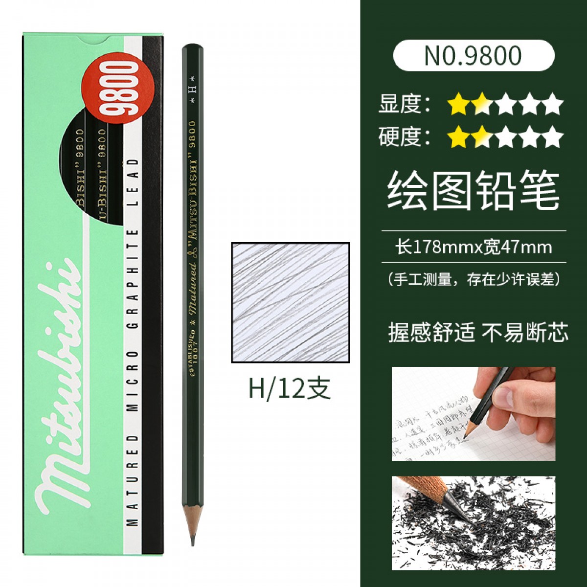 三菱（Uni）美术素描铅笔 学生绘图铅笔9800 H 12支装 单位：盒