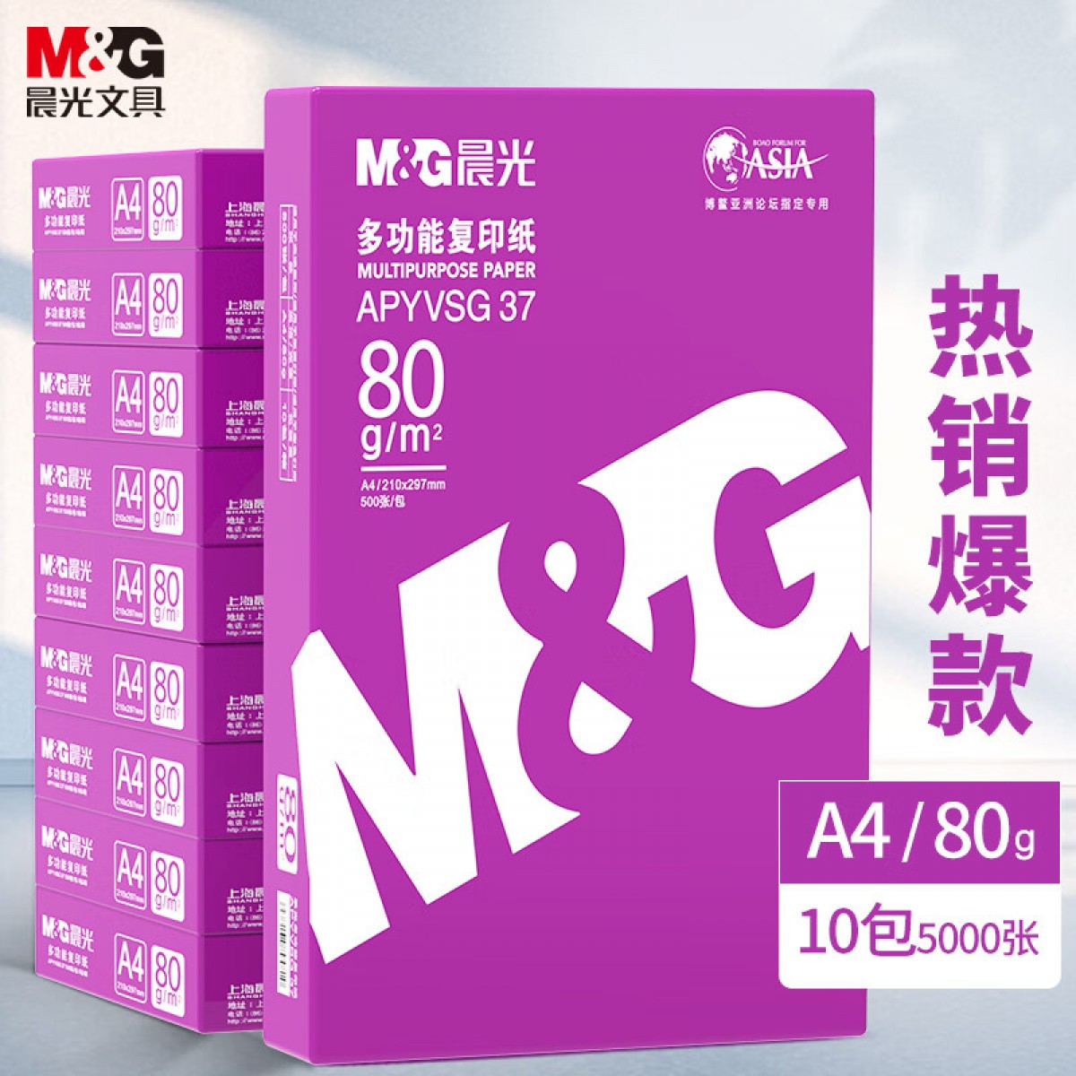 晨光（M&G）紫晨光 A4 80g 加厚双面打印纸 热销款复印纸 500张/包 10包1箱(整箱5000张) APYVQAS1 单位：箱