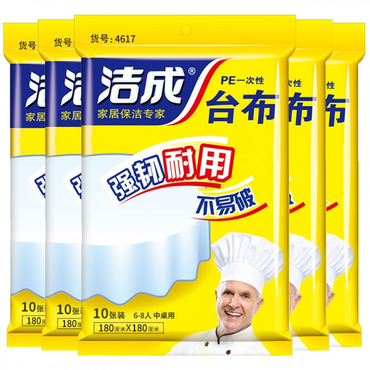 洁成一次性加厚台布桌布180cm*180cm*10张 大号5包装 共50片 单位：包
