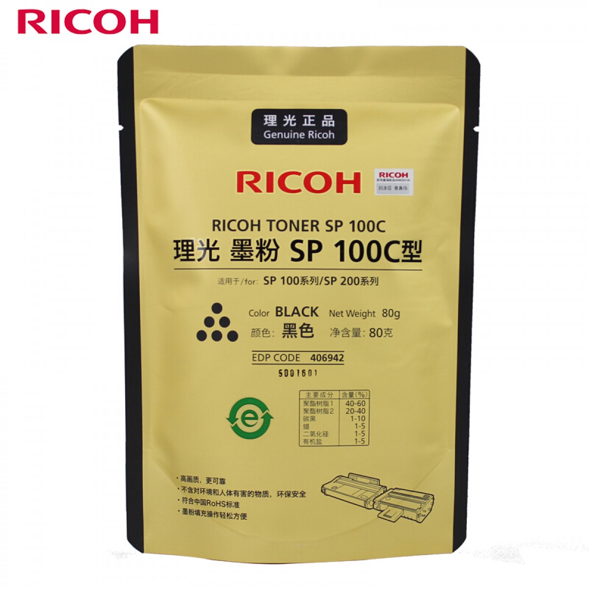 理光（Ricoh）SP 100C 原装补充装墨粉 适用于设备SP 100/200/310系列  单位：袋