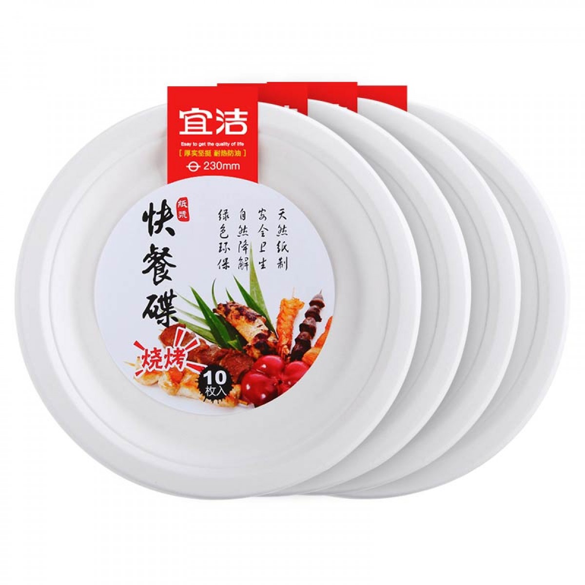宜洁（yekee） 一次性圆纸盘9吋碟子快餐碟 40只量贩装 JD-7031  10只/ 包  4包/组  单位：组