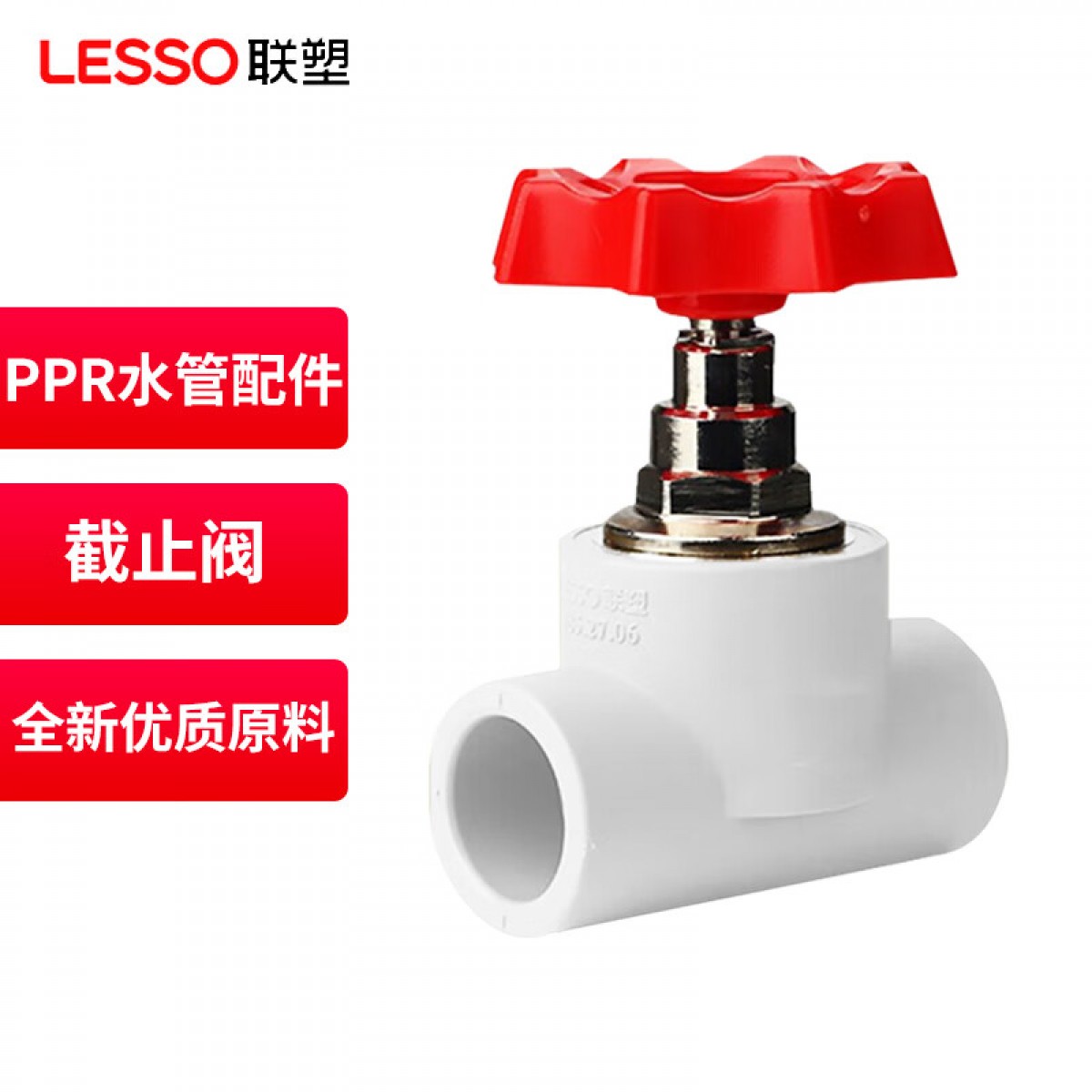 联塑 LESSO 截止阀(PP-R 配件)白色 dn20 单位：个