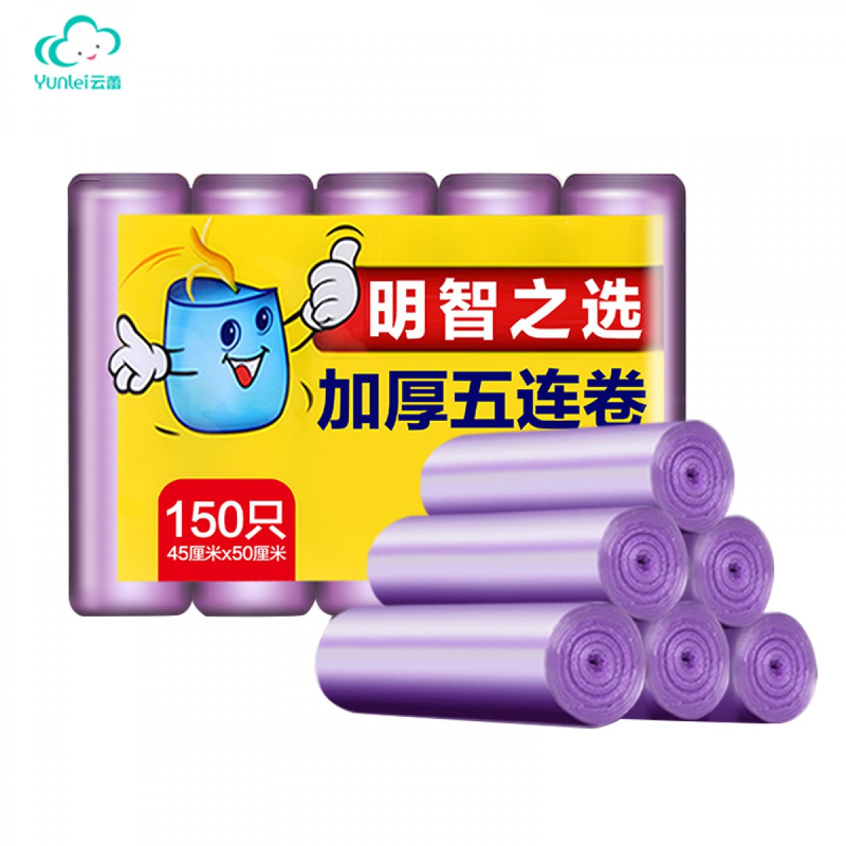 云蕾 垃圾袋加厚150只中大号45*50cm家用厨房清洁袋方便收纳袋 13817 5卷/包 单位：包