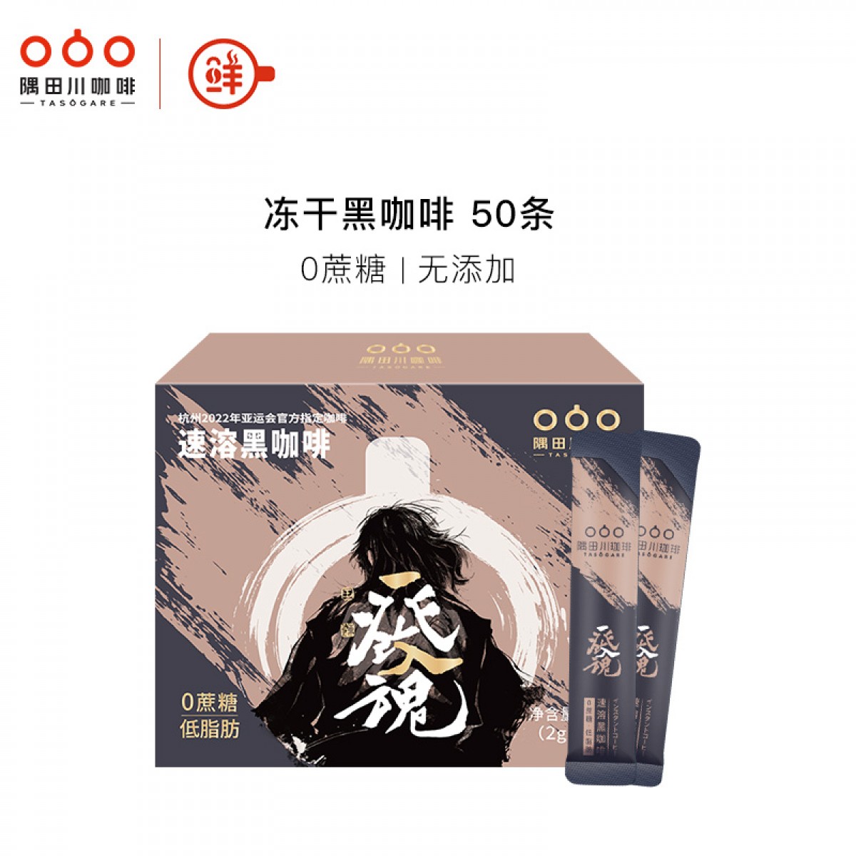 隅田川 一发入魂巴西精品速溶美式黑咖啡粉 节日送礼礼盒 2g*50条装 单位：盒