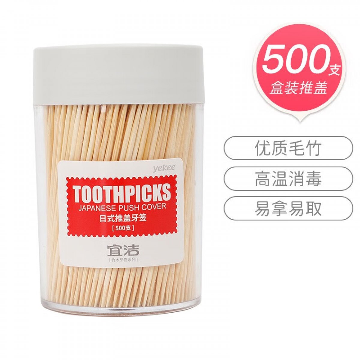 宜洁（yekee） 竹牙签家用一次性高品质双头水果牙签叉牙缝清洁便携剔牙工具 圆盒500只 单位：盒